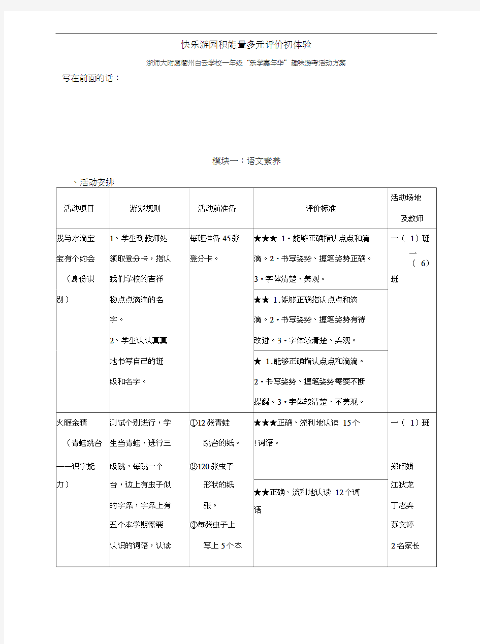 一年级语文期末趣味游考活动方案