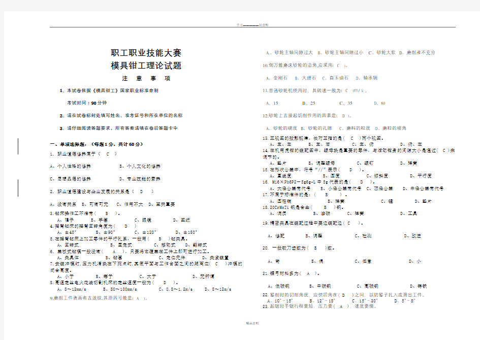 模具钳工试题及答案说课讲解