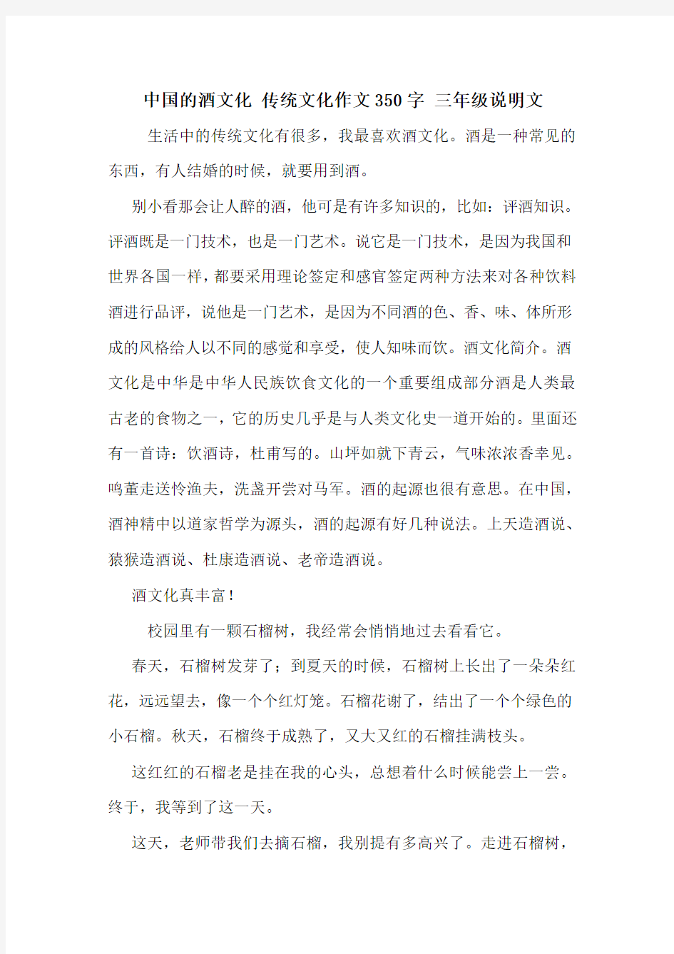 中国的酒文化 传统文化作文350字 三年级说明文