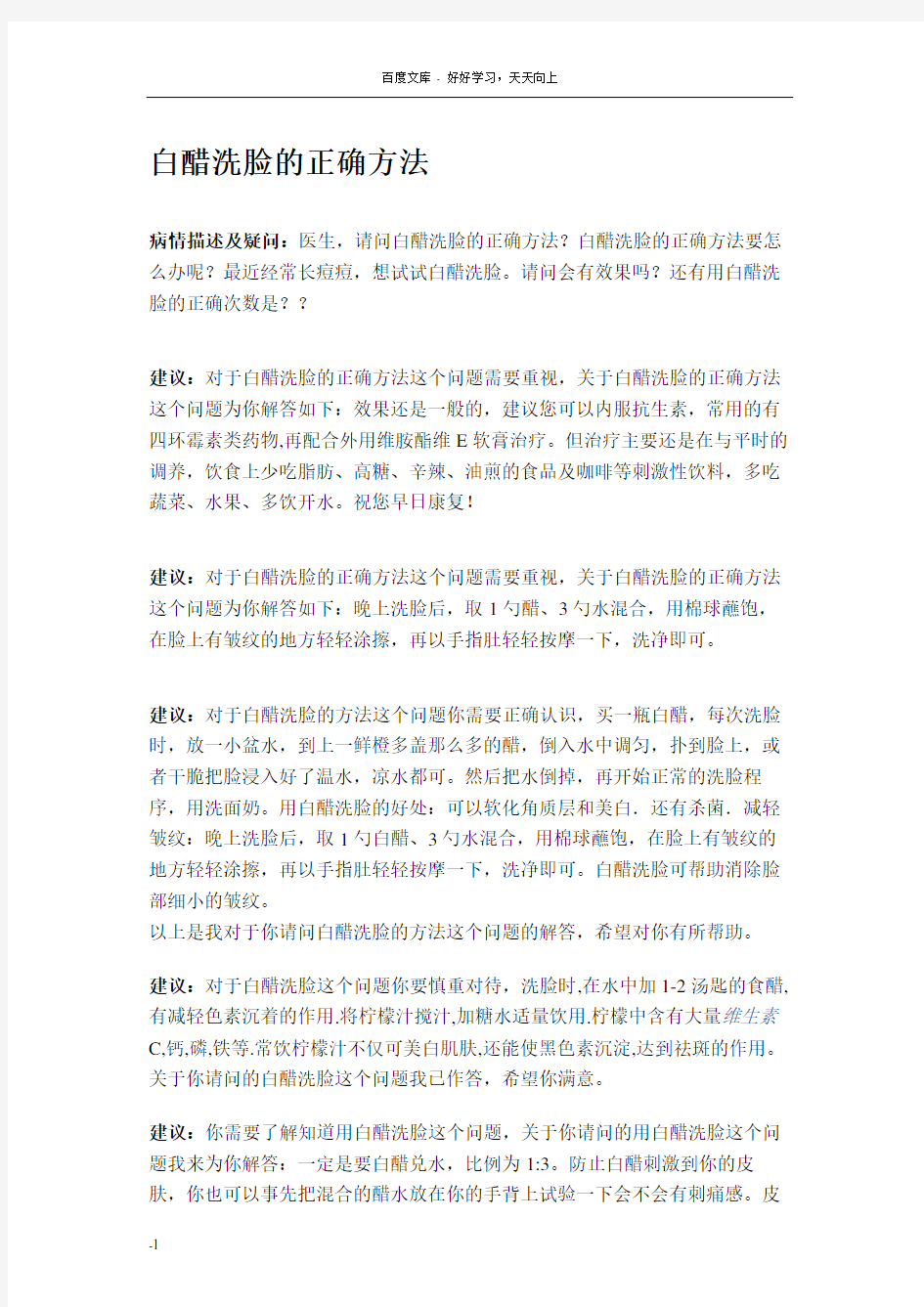 白醋洗脸的正确方法