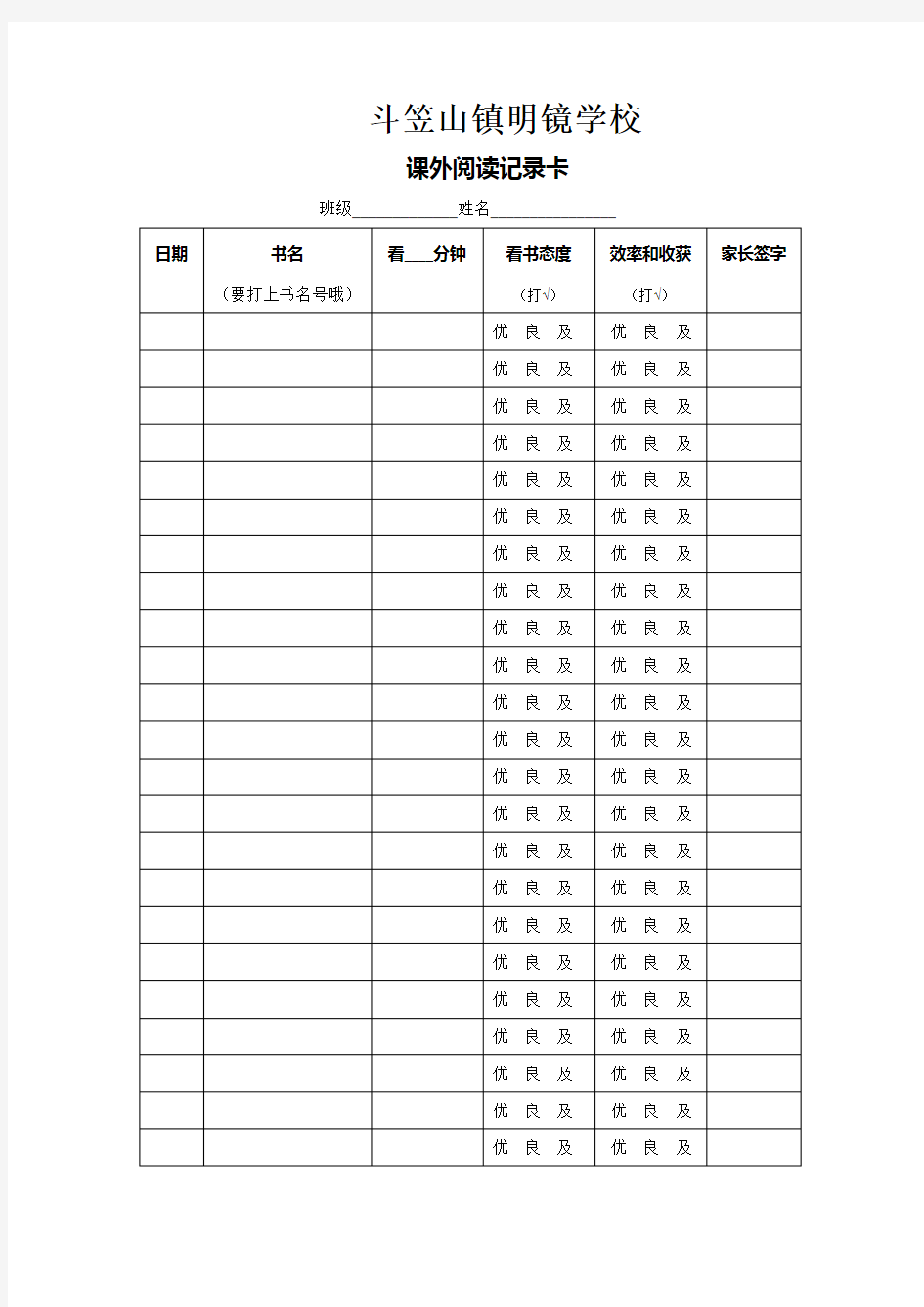 阅读记录卡记录表