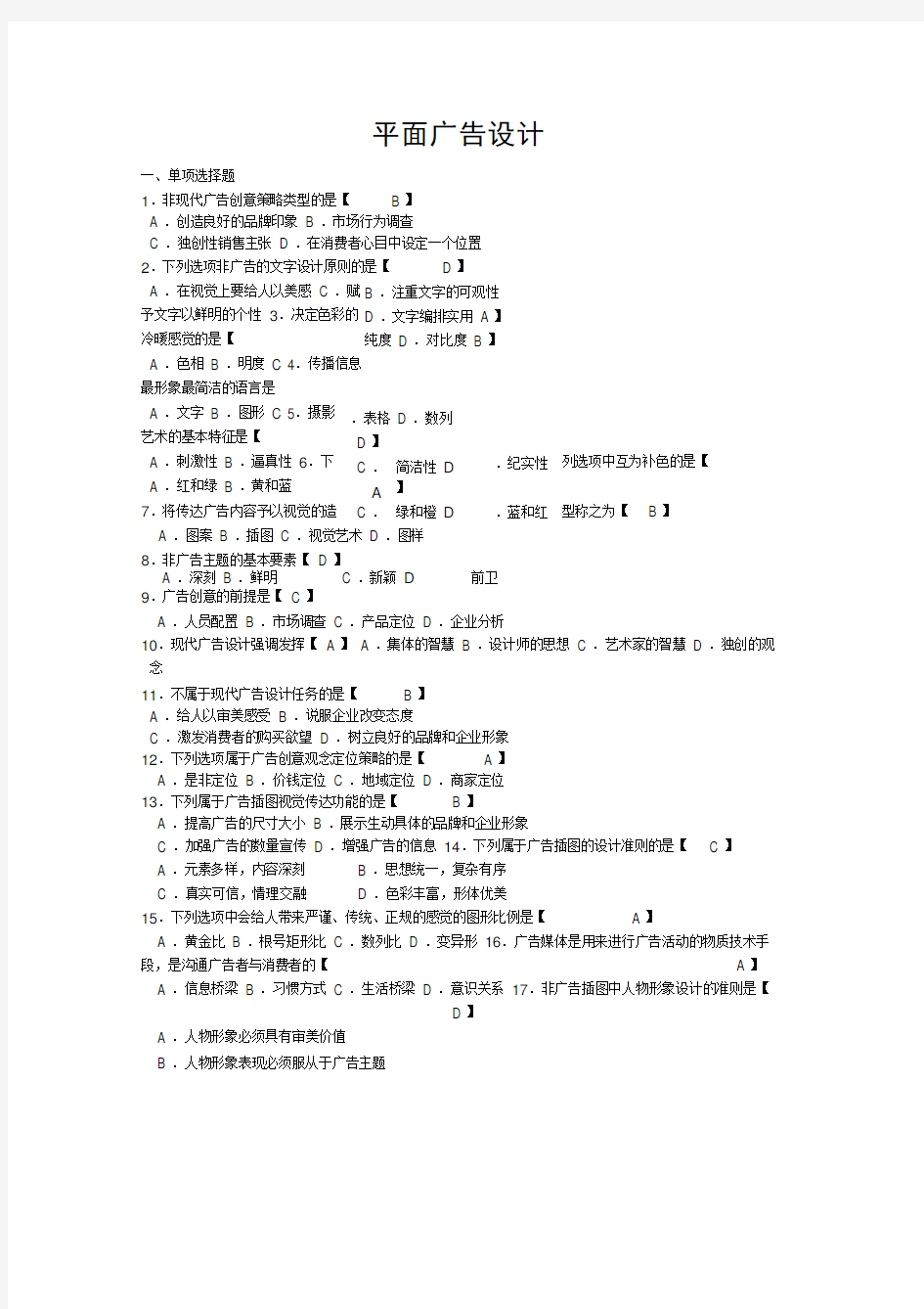 (完整版)自考平面广告设计复习材料