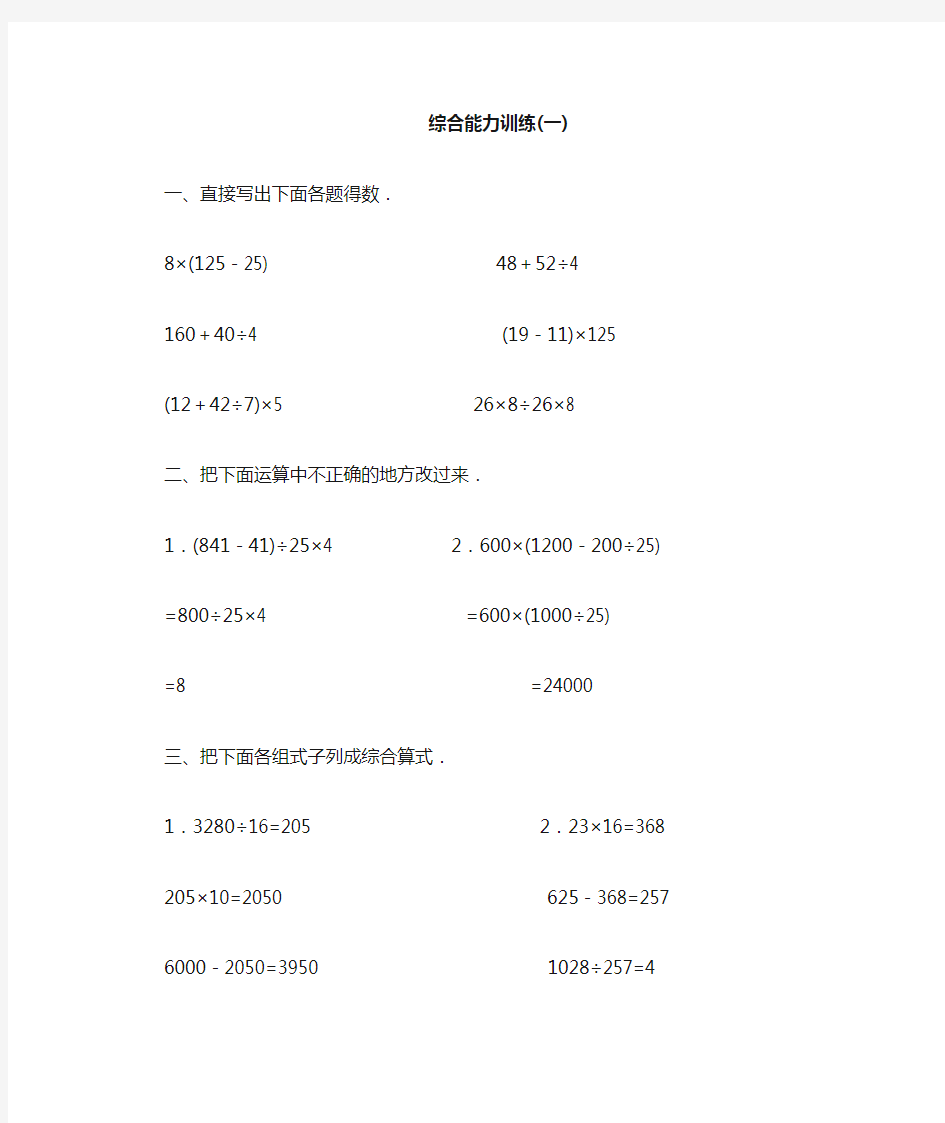 人教版四年级上册数学综合练习题及答案