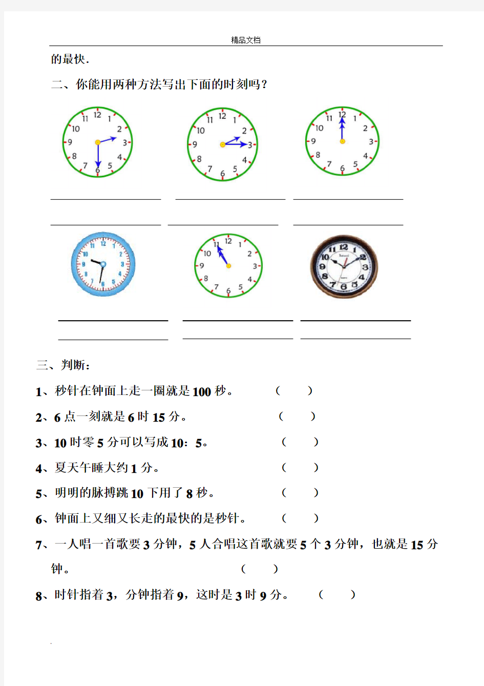 二年级下册数学时分秒练习题 (2)