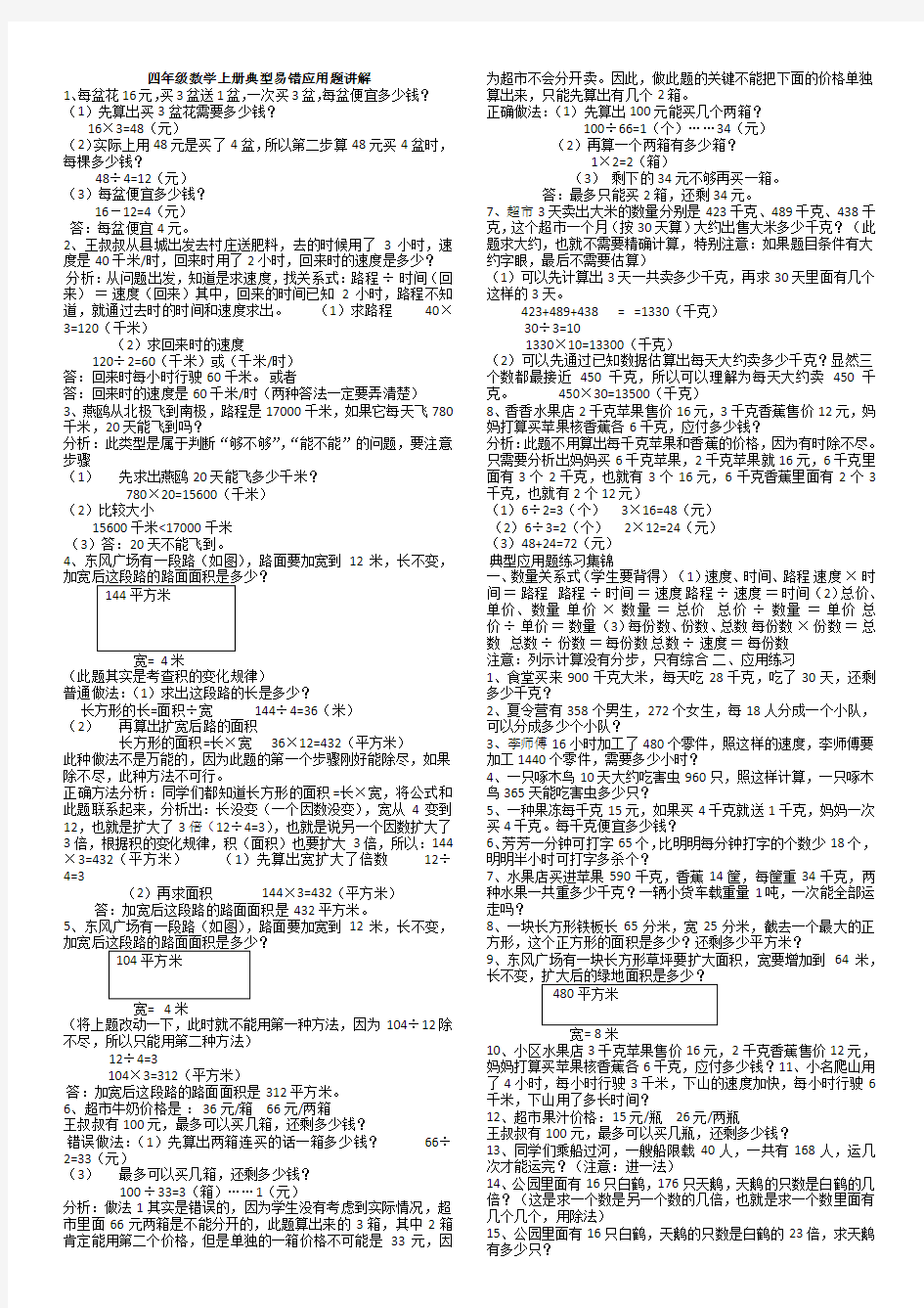 四年级数学上册典型易错应用题