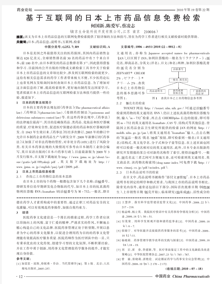 于互联网的日本上市药品信息免费检索