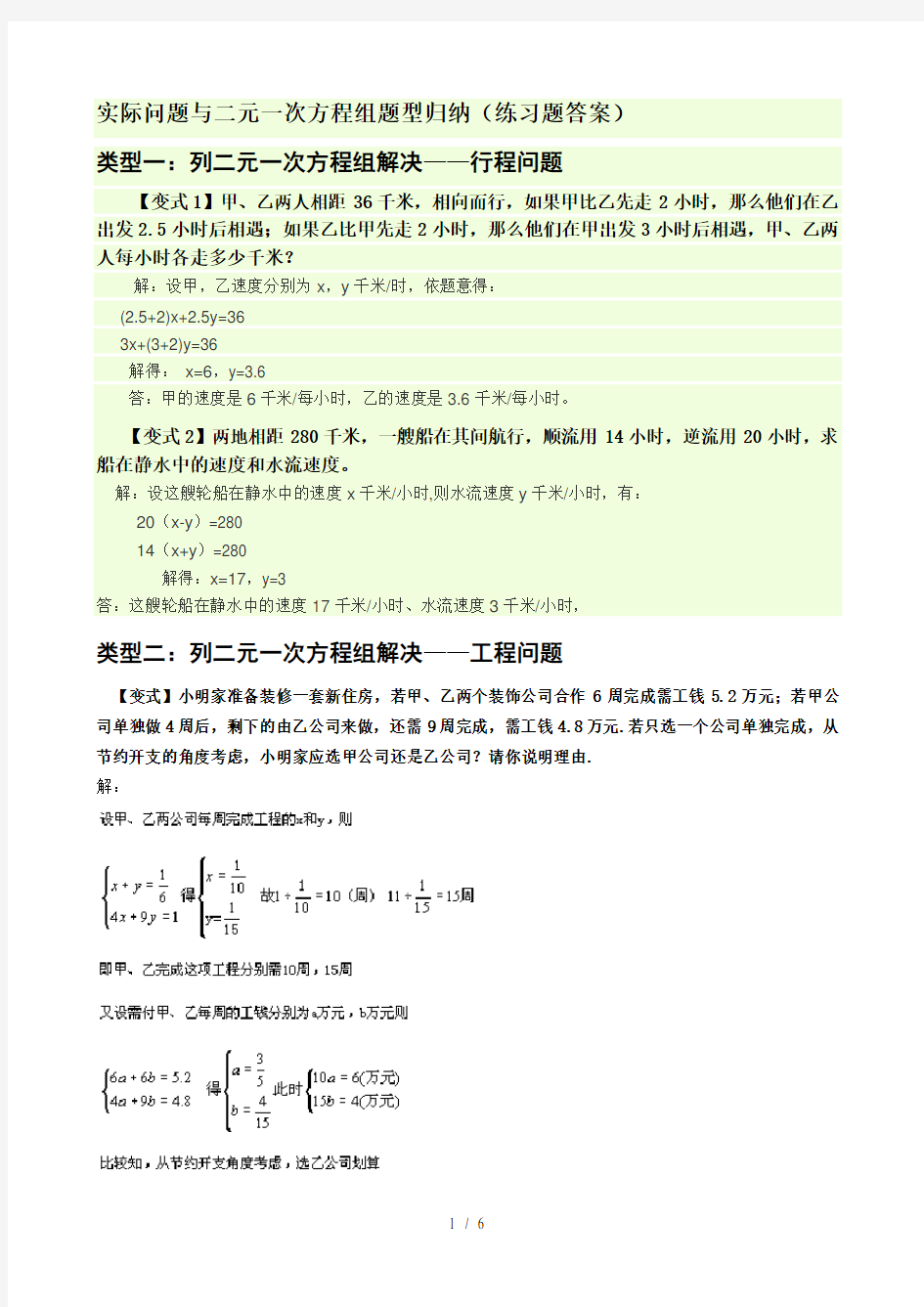 二元一次方程组应用题经典题及标准答案