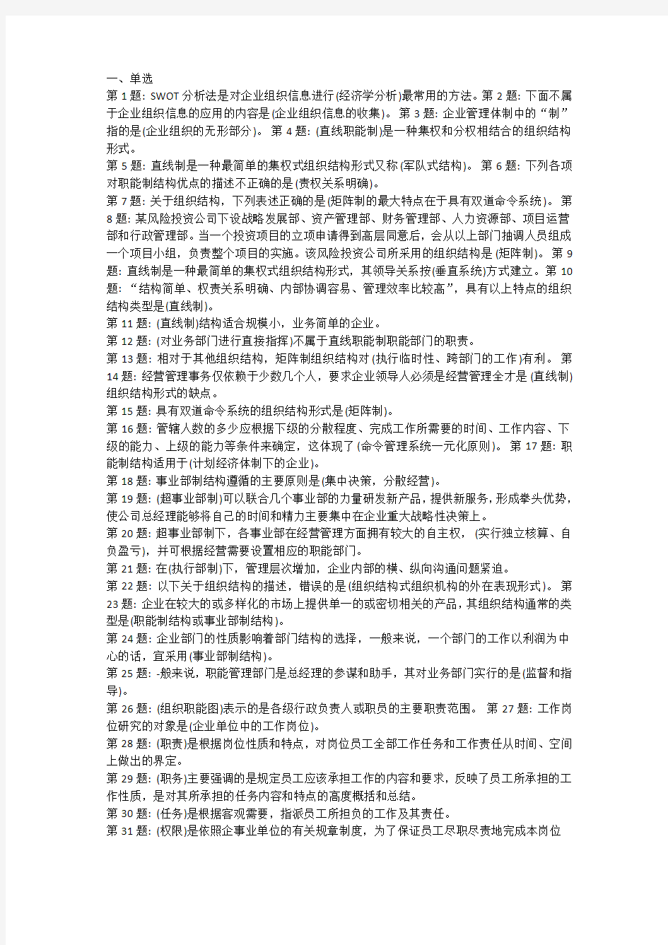 人员招聘与培训实务