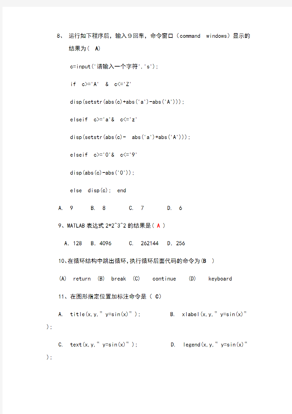 Matlab-期末考试题库(共12套卷)