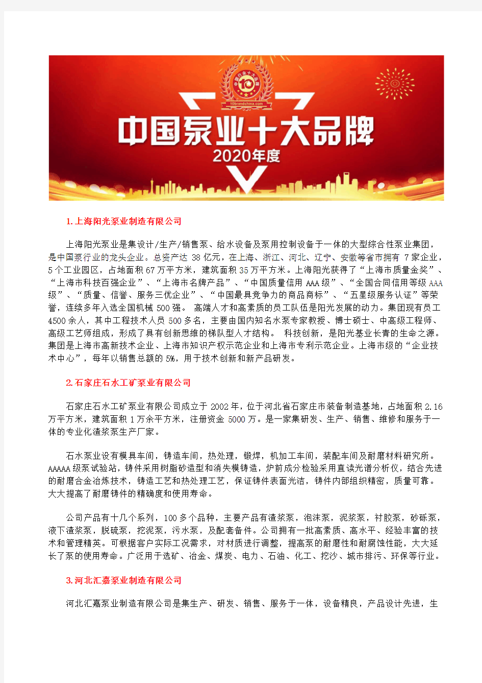 中国高温泵价格十大品牌离心泵参数厂家排名