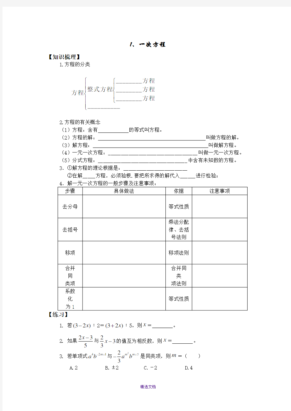 中考数学复习专题-方程与方程组