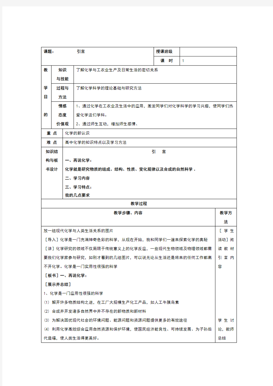 高中化学必修一第一章第一节教案高中化学