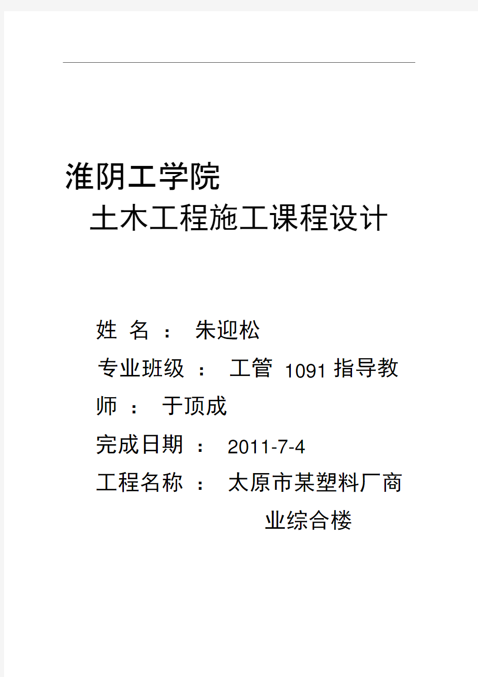 土木工程施工课程设计之施工方案和进度控制