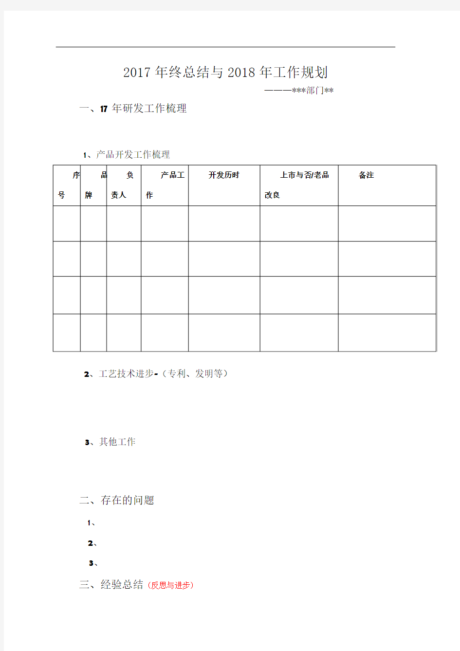 技术中心年度工作总结与计划