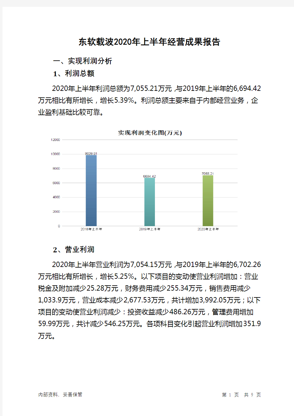 东软载波2020年上半年经营成果报告