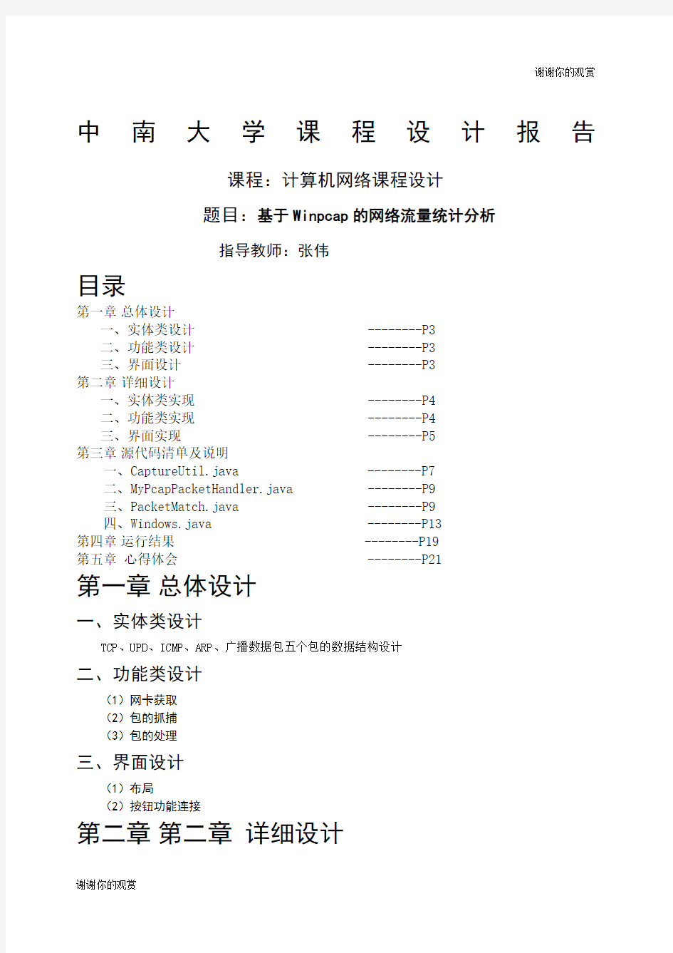 计算机网络课程设计实验报告.docx