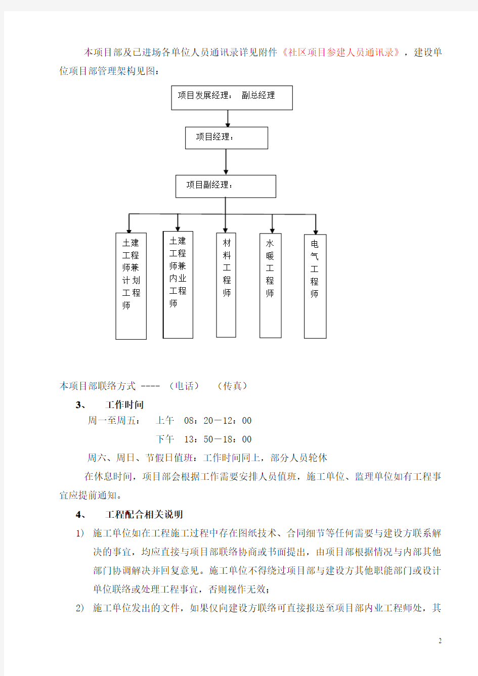 总包进场交底与工程配合指引(进场交底与工程配合要求)