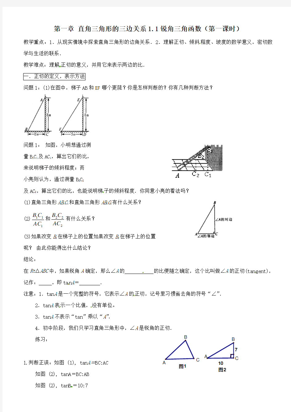 锐角三角函数1北师大版