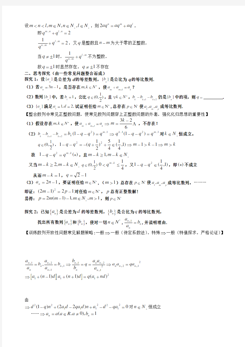 2020届江苏省高考数学二轮复习专题数列与简易数论