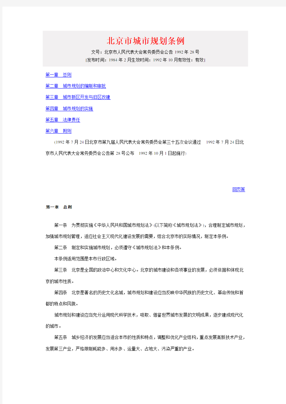 北京市城市规划条例.doc