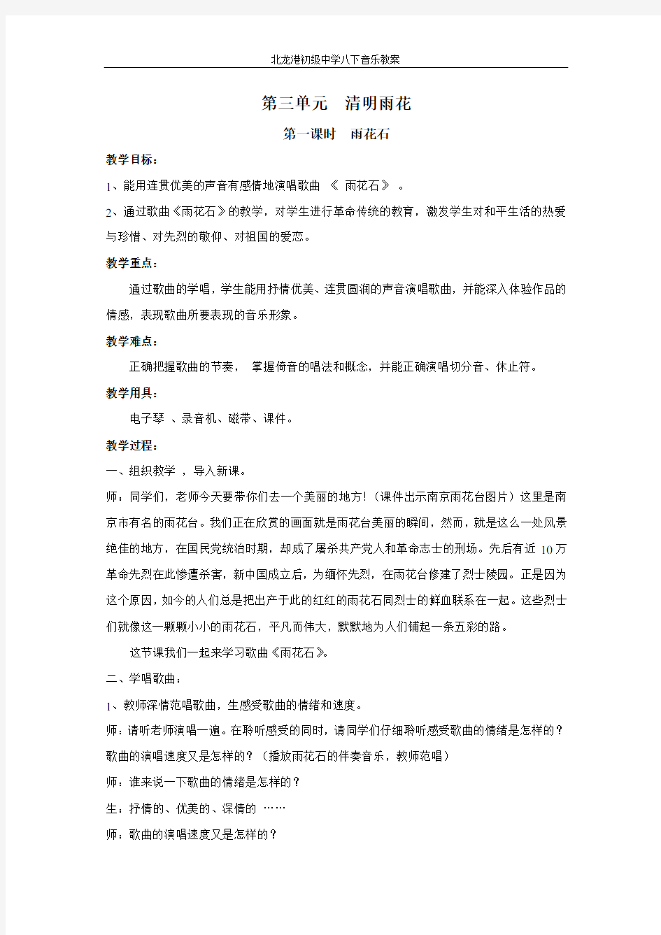 苏少版八年级下册音乐精品教案