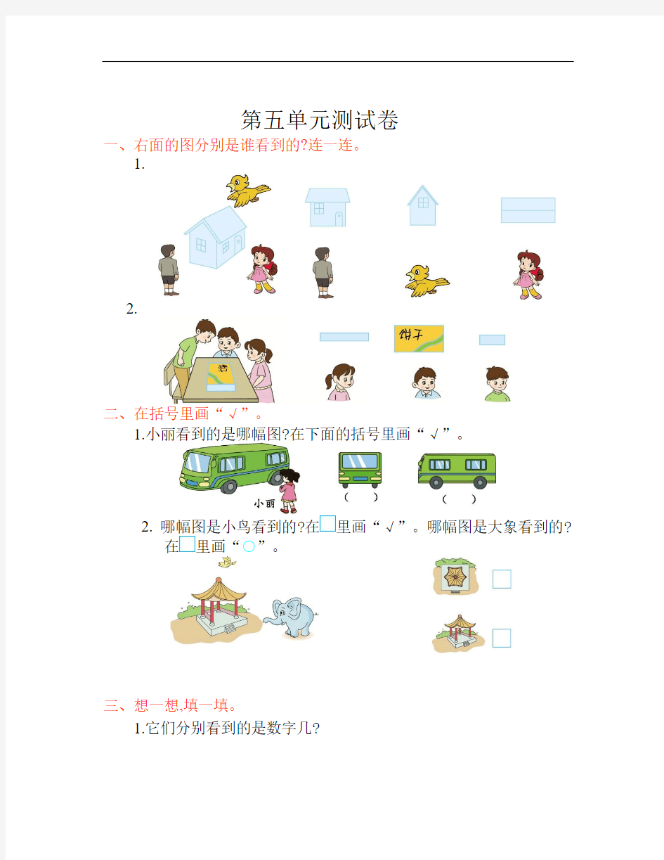 人教版二年级数学上第五单元观察物体单元测试卷小学数学试题