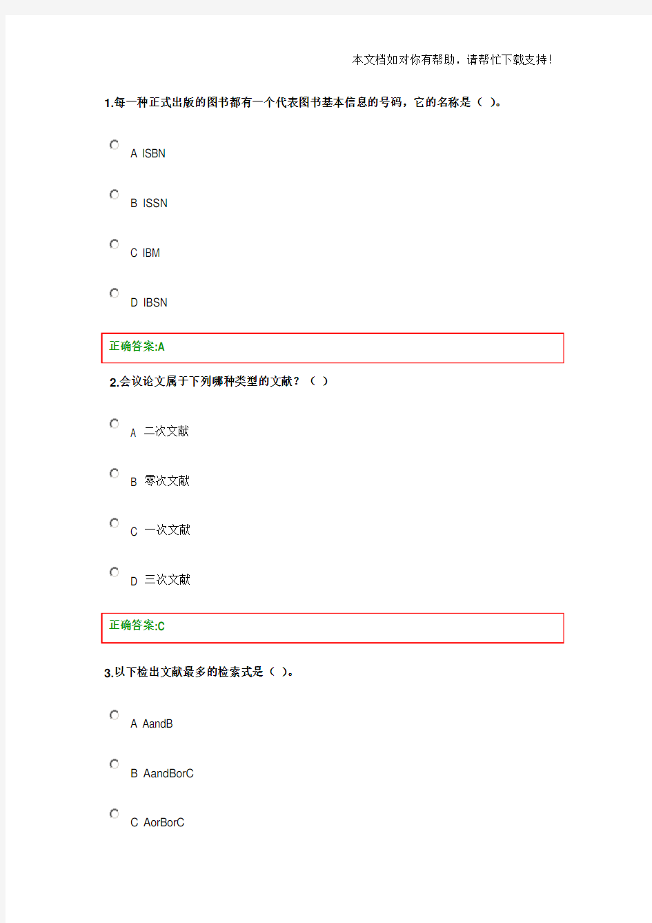 医学信息检索--作业答案