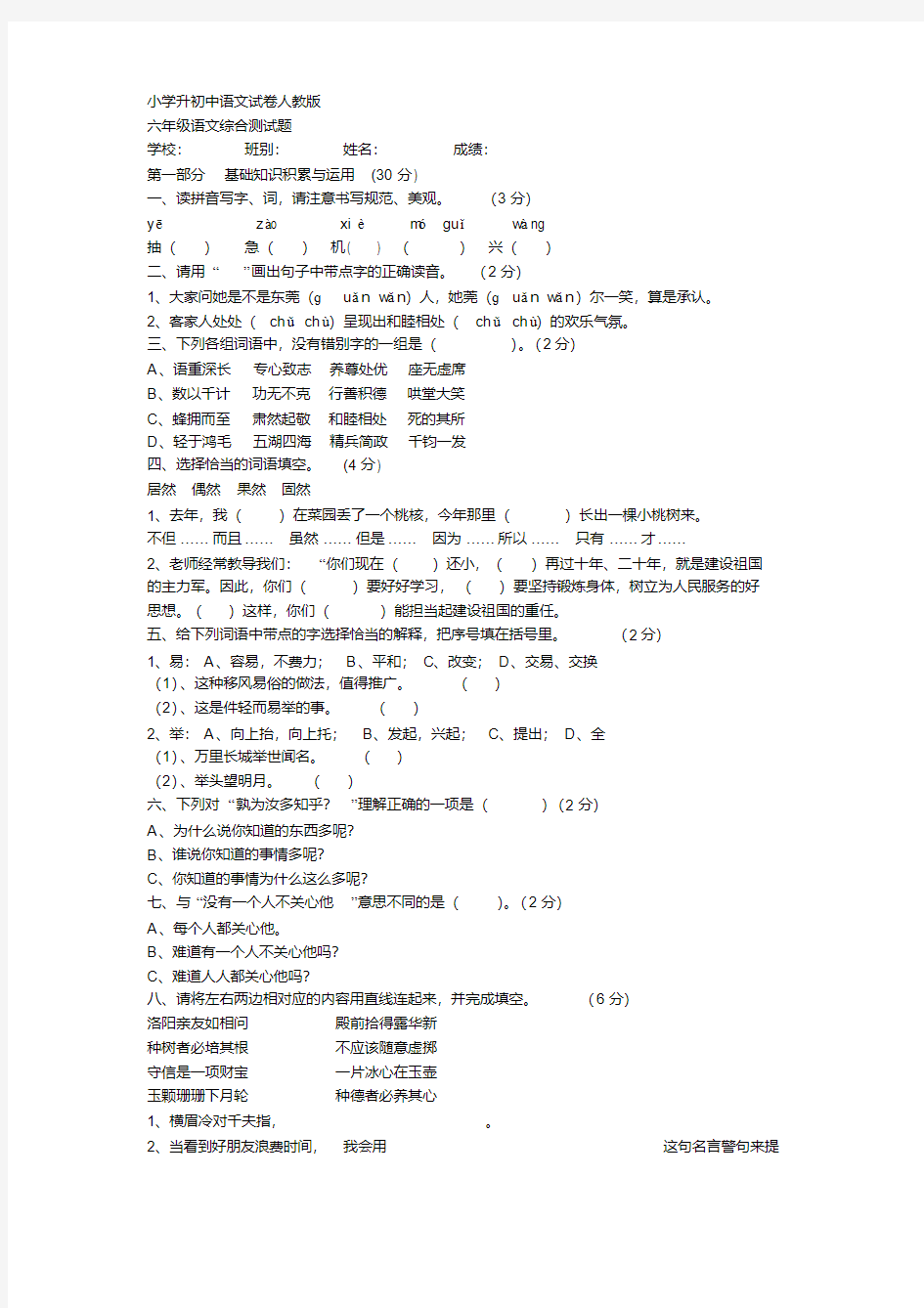 小学升初中语文试卷2套(人教版)