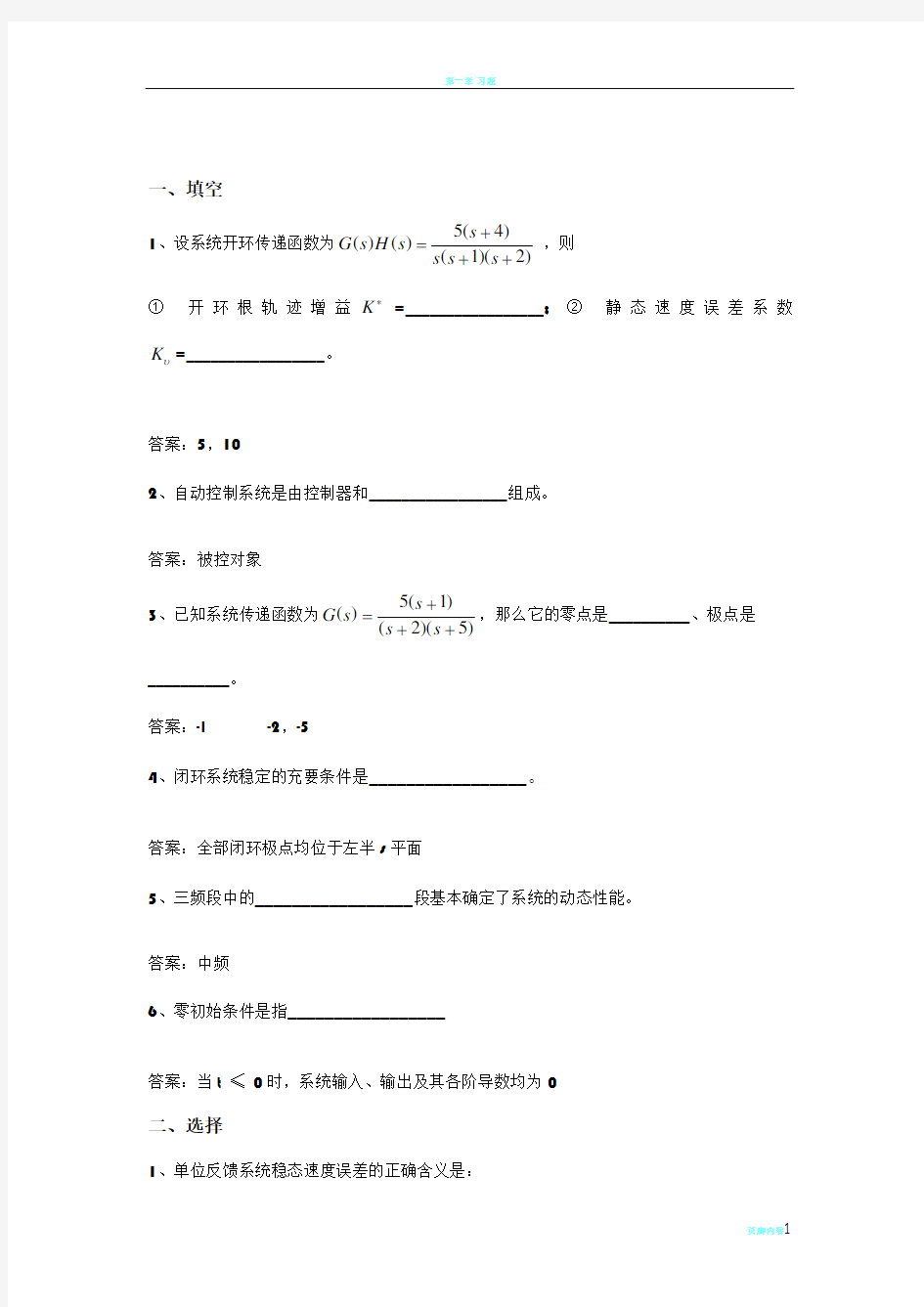 控制工程期末考试复习资料