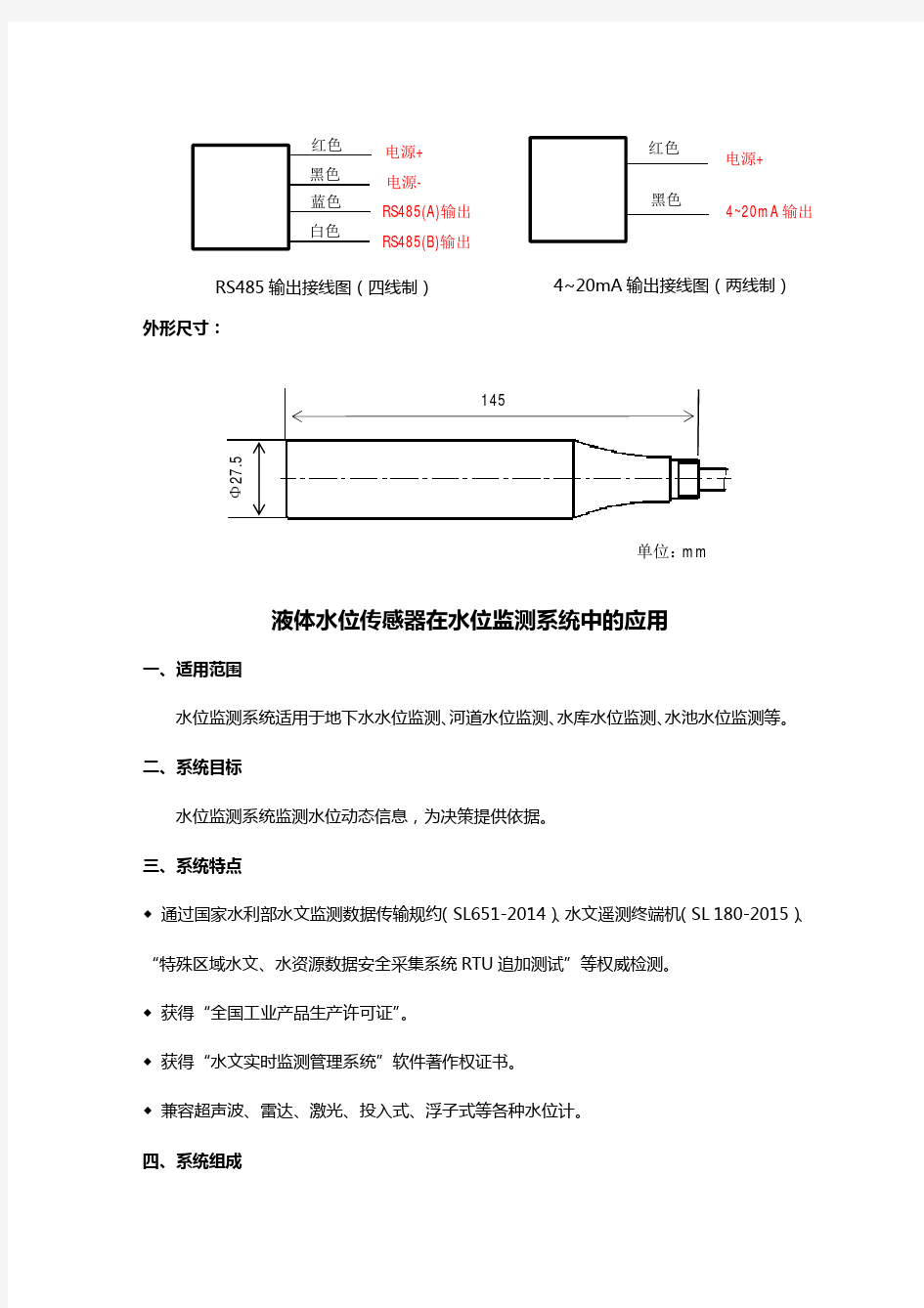 液体水位传感器、液体液位传感器