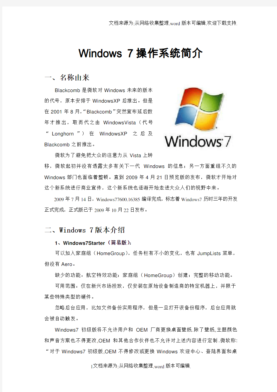 Windows-7操作系统简介