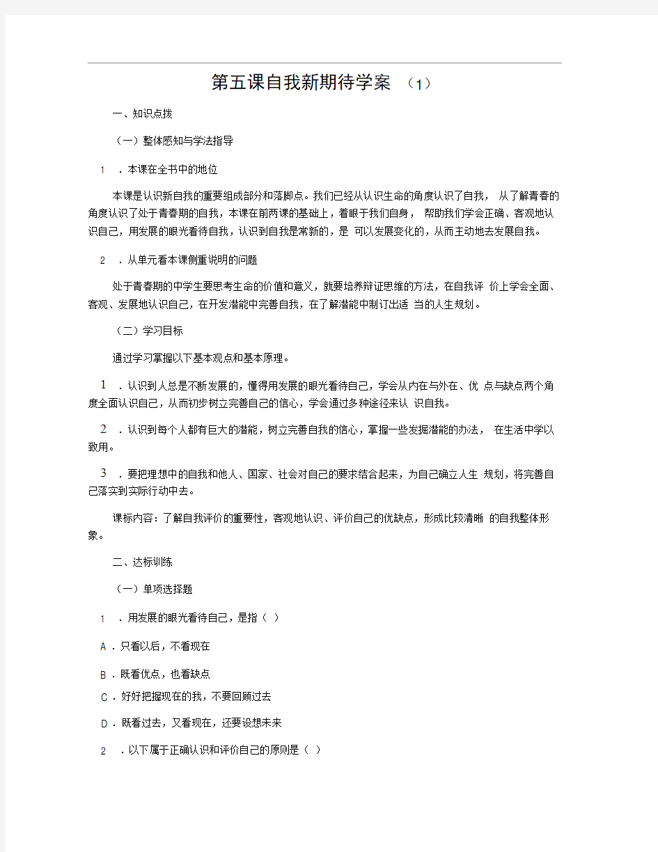 第五课自我新期待学案(1)