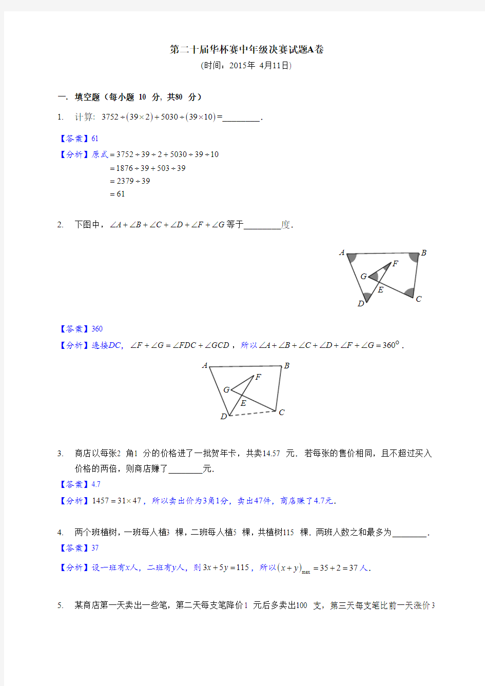 2015年 第20届 华杯赛中年级复赛试卷分析_22