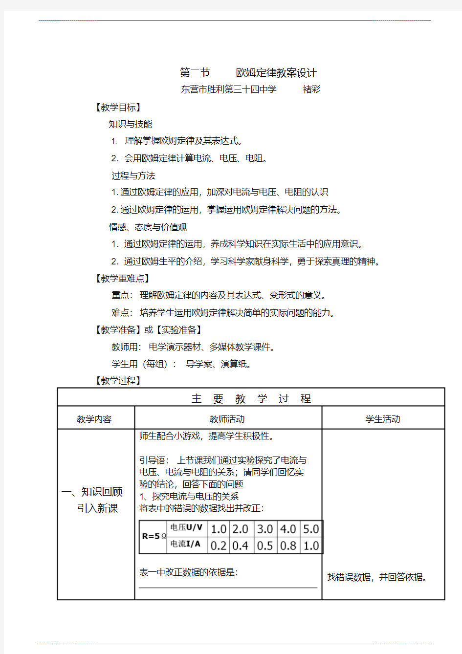 欧姆定律》教案 设计