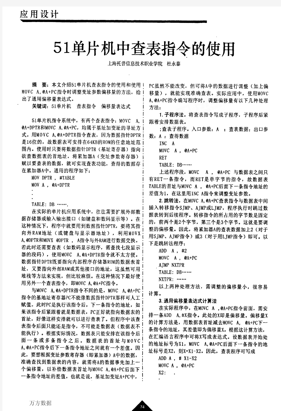 51单片机中查表指令的使用