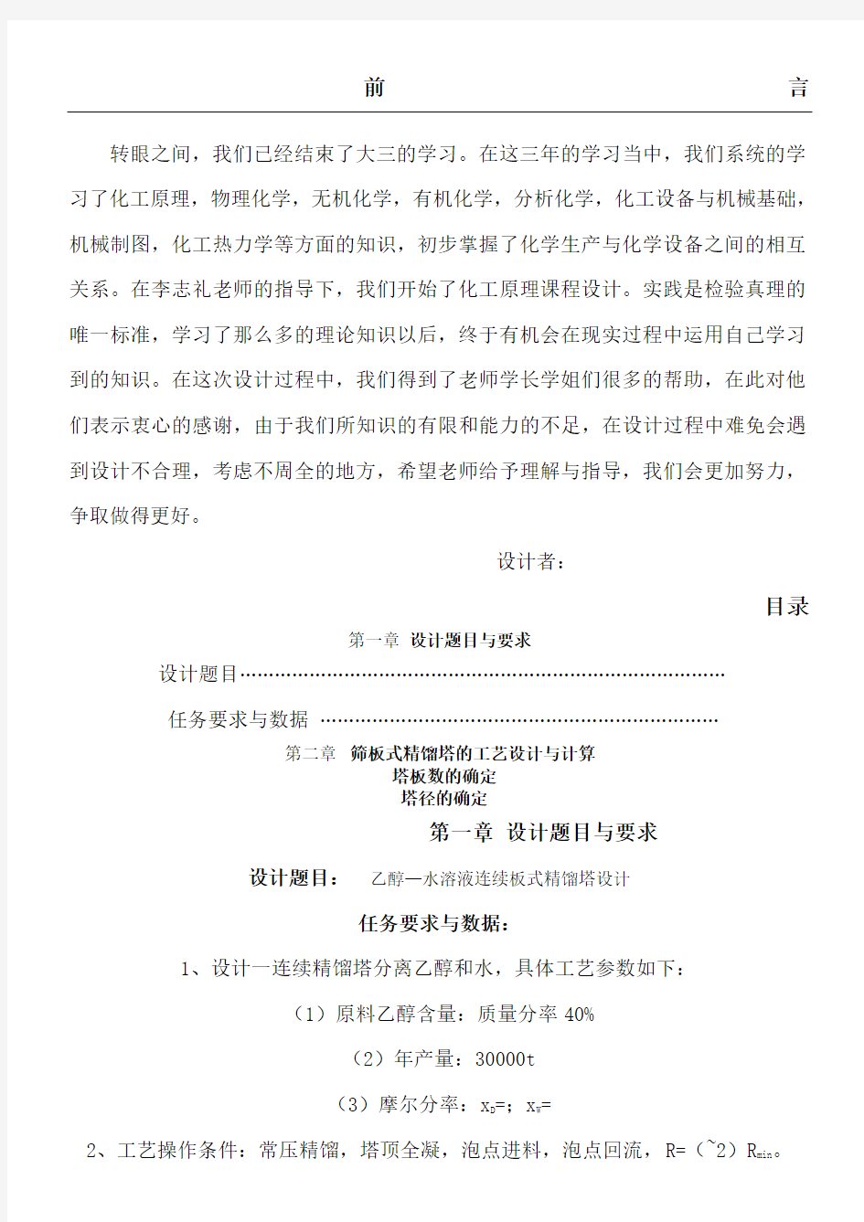 广西大学化工原理课程设计