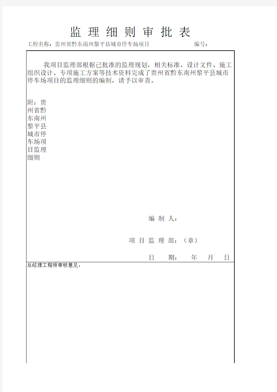 监理规划审批表