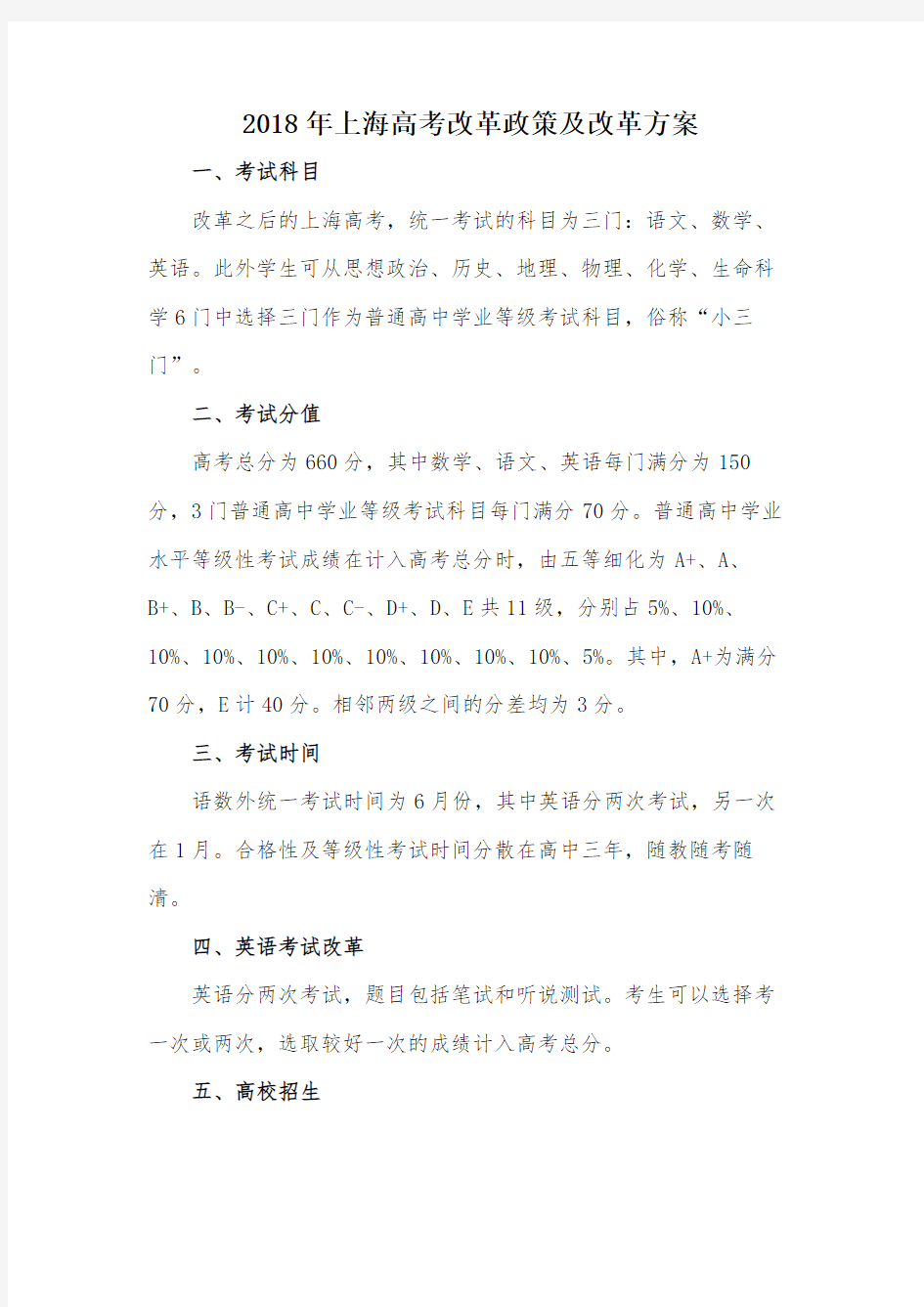 上海高考改革政策及改革方案