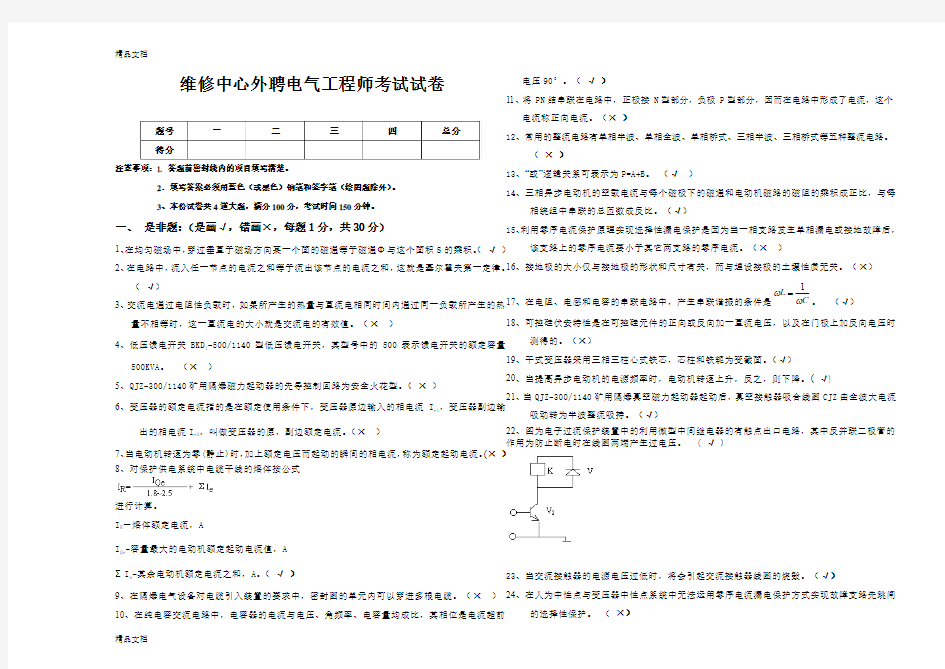 最新机电工程师试题及答案