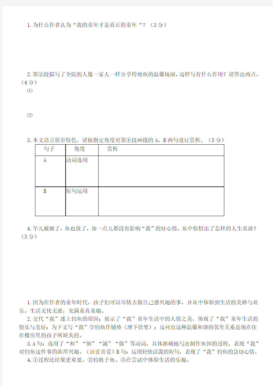 我的童年才是真正的童年(附答案)讲解学习