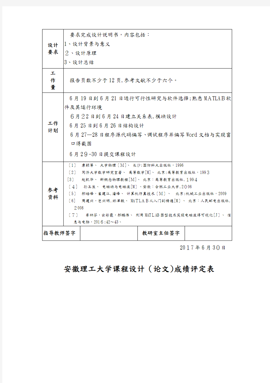 基于MATLAB的均匀平面波仿真