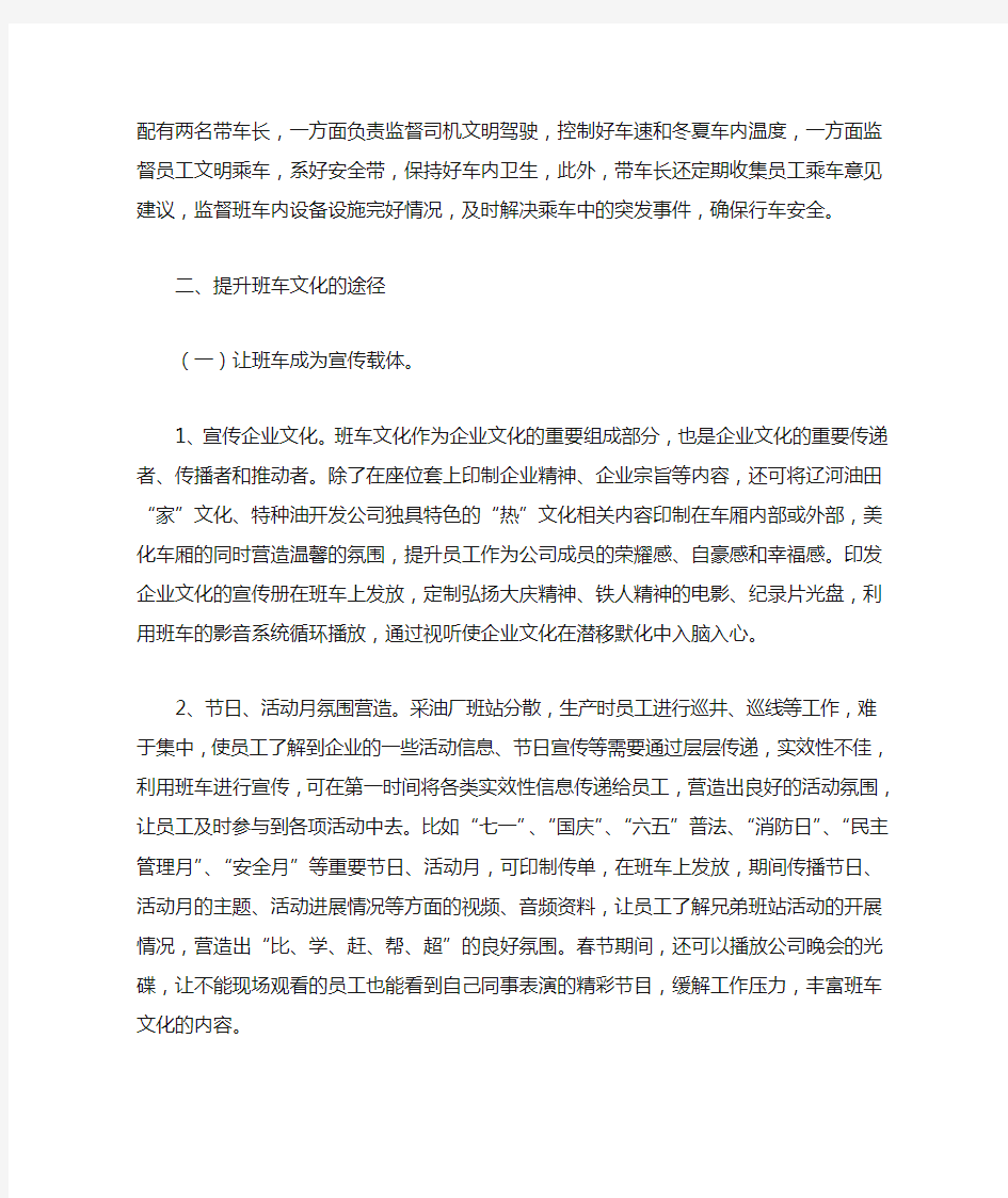 如何让班车文化成为企业文化的流动风景线