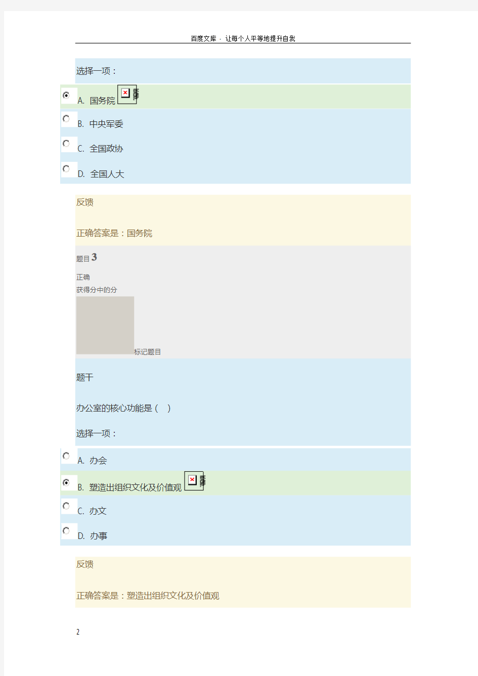 办公室管理网络核心课作业答案