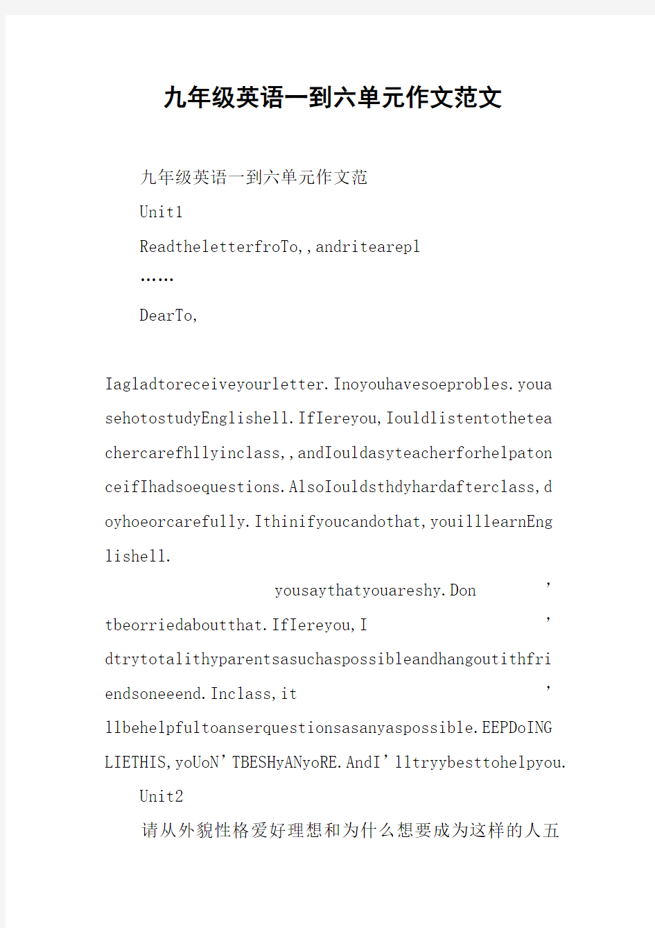 九年级英语一到六单元作文范文