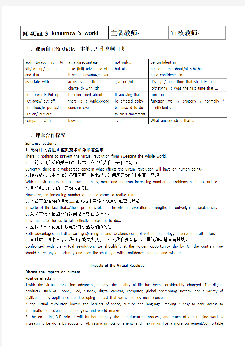 牛津版高一英语必修4unit 3写作导学案设计(无答案)