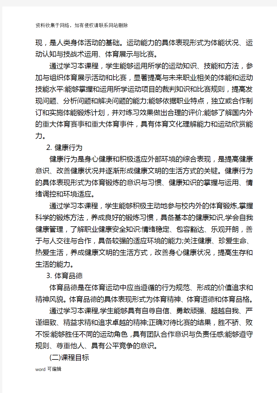 中等职业学校体育与健康课程标准学习资料