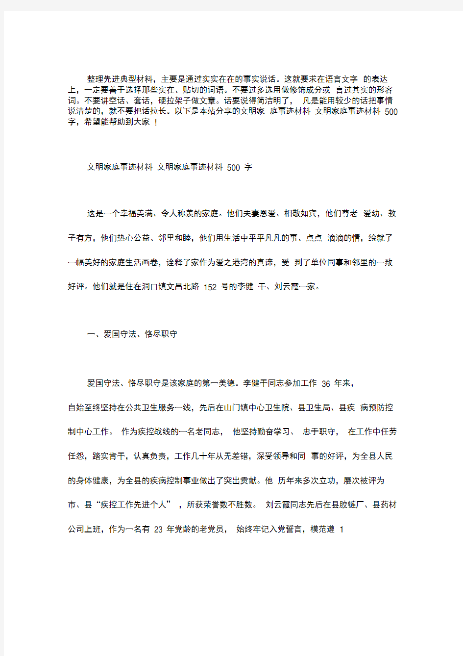 文明家庭事迹材料文明家庭事迹材料500字