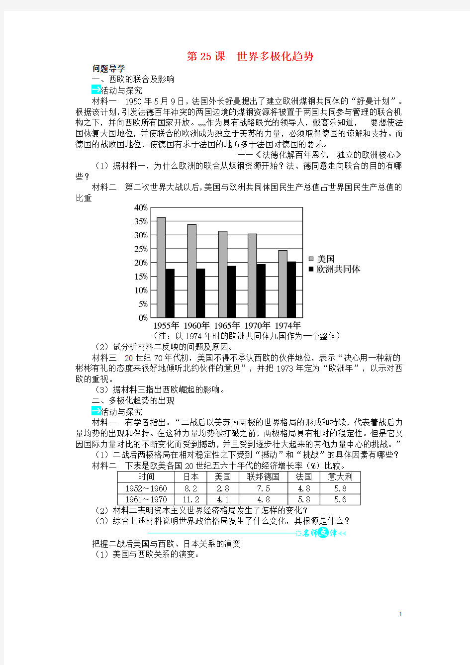 2018高中历史第七单元复杂多样的当代世界25世界多极化趋势学案岳麓版必修1