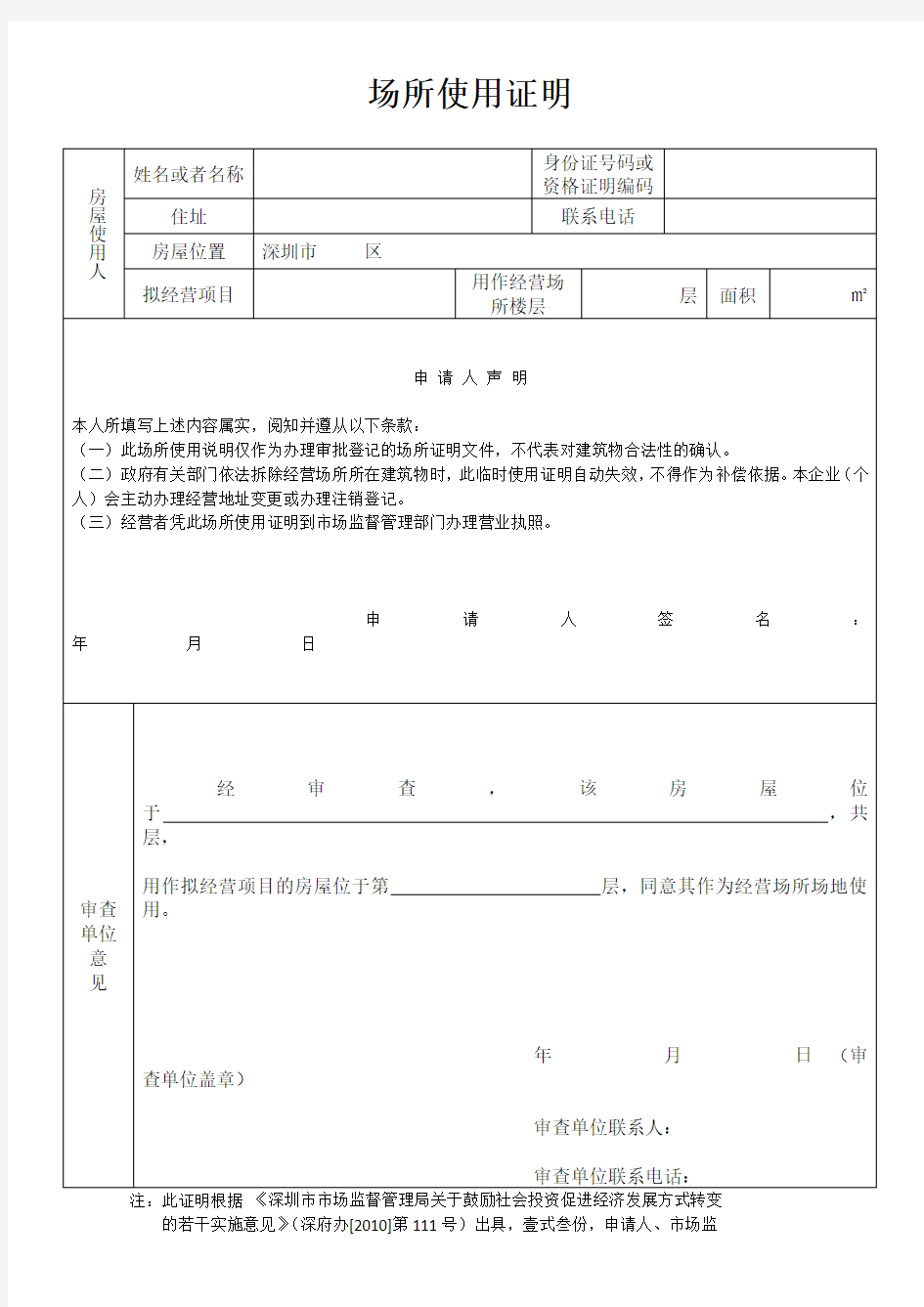 房屋使用证明