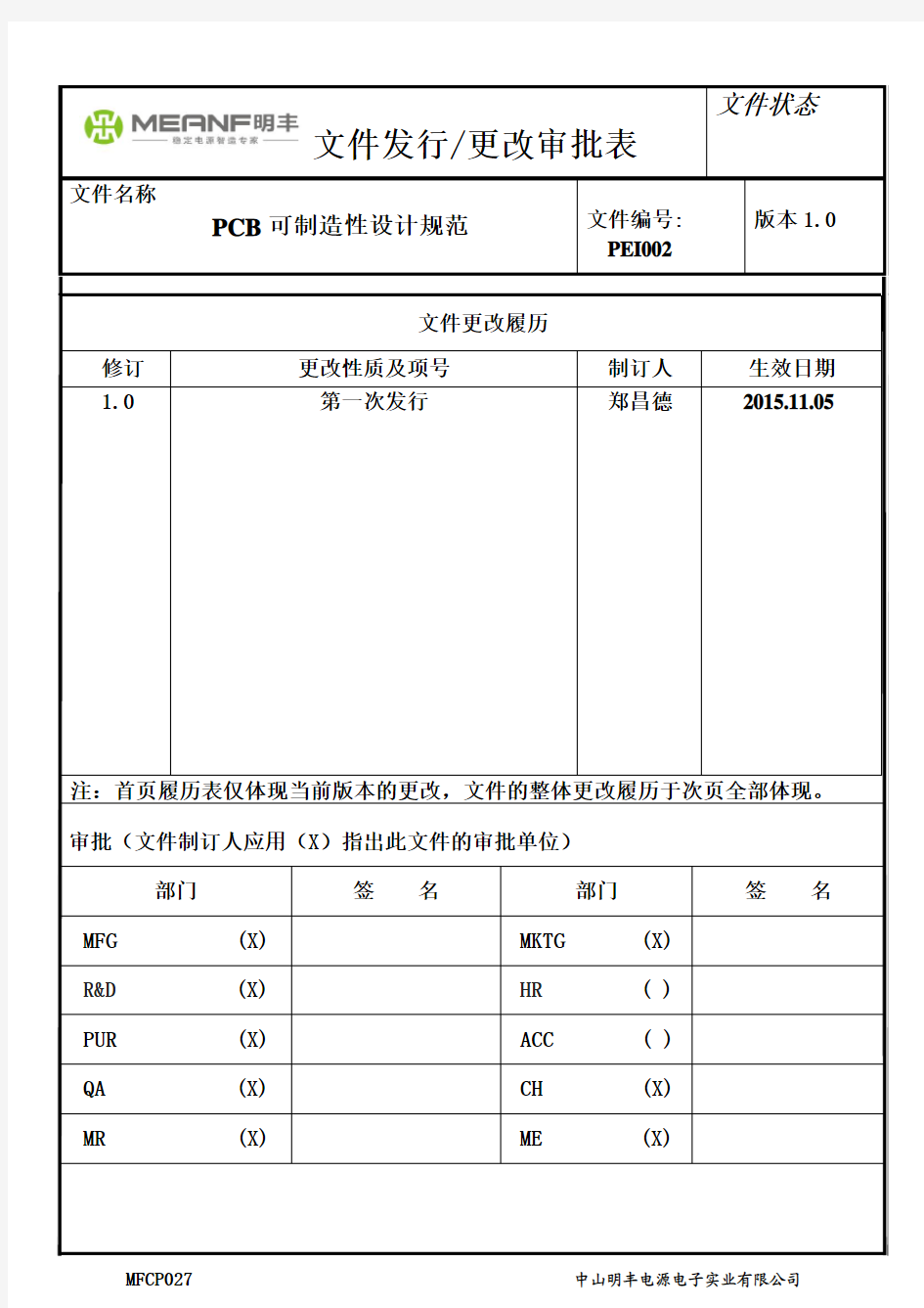 PCB可制造性设计规范要点